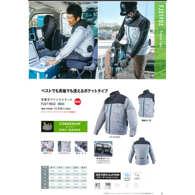 Makita(マキタ)のマキタ　ファンジャケット　フルセット　サイズL L スポーツ/アウトドアの自転車(工具/メンテナンス)の商品写真