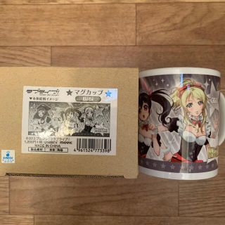 新品未使用　ラブライブ！　マグカップ　BiBi (グラス/カップ)