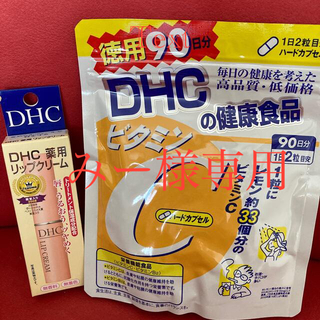 ディーエイチシー(DHC)のDHC 薬用リップクリーム(1.5g)& DHCビタミンC(リップケア/リップクリーム)