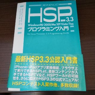 HSP3.3　プログラミング入門書(コンピュータ/IT)