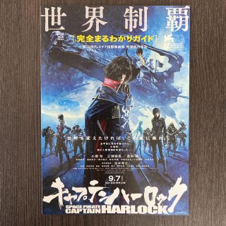 三浦春馬 非売品映画パンフレット★キャプテンハーロック 小栗旬 映画チラシ