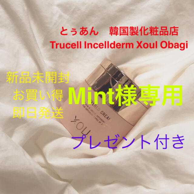 Xoul レイヤードクリーム 50g 単品　新品未開封　お買い得