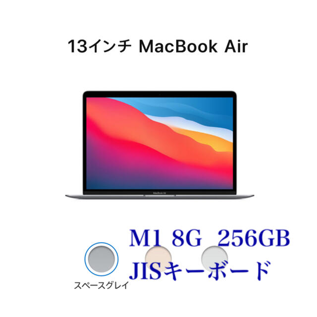 【新品未使用】M1MacBookAir【256GB】スペースグレー JIS配列スペースグレー