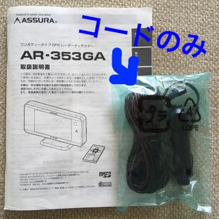 レーダーディテクター用DCコード(レーダー探知機)