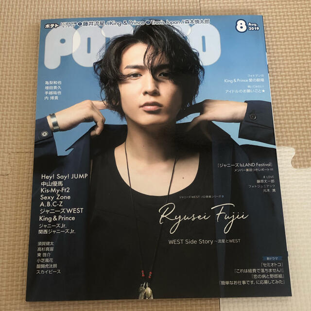 Johnny's(ジャニーズ)のPOTATO (ポテト) 2019年 08月号 エンタメ/ホビーの雑誌(アート/エンタメ/ホビー)の商品写真