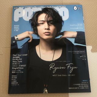 ジャニーズ(Johnny's)のPOTATO (ポテト) 2019年 08月号(アート/エンタメ/ホビー)