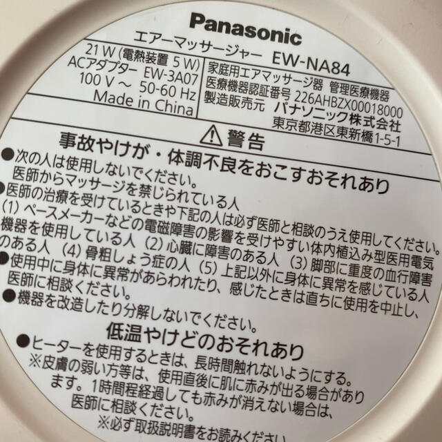 Panasonic(パナソニック)のパナソニック　フットケア コスメ/美容のボディケア(フットケア)の商品写真