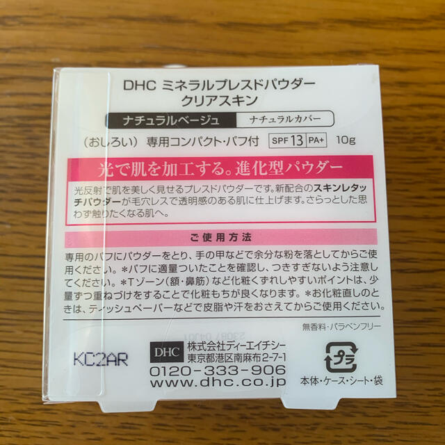 DHC(ディーエイチシー)の新品未使用　DHC   ミネラルプレスドパウダー　クリアスキン コスメ/美容のベースメイク/化粧品(フェイスパウダー)の商品写真