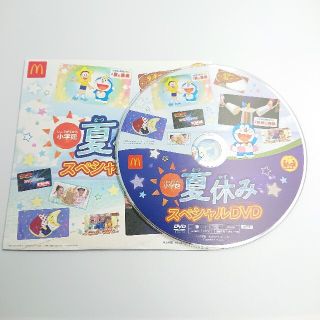 マクドナルド小学館夏休みスペシャルDVD(キッズ/ファミリー)