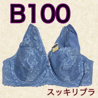 ブラジャーB100サイズスッキリブラB100ブラフルカップブラB100総レース(ブラ)