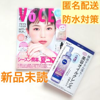 コウダンシャ(講談社)の【未読】VOCE ヴォーチェ　6月号　雑誌＋ニベア＋夏新色BOOK(美容)