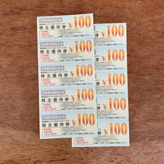 丸亀製麺 株主優待券 1000円分(レストラン/食事券)