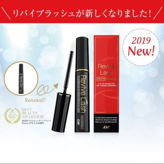 新品✳︎リバイブラッシュ１本(まつ毛美容液)