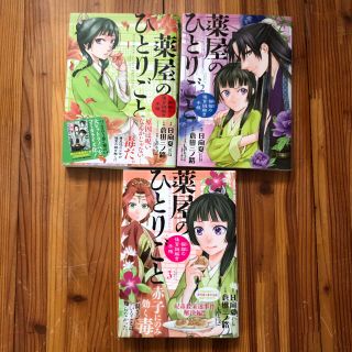 ショウガクカン(小学館)の薬屋のひとりごと ～猫猫の後宮謎解き手帳～ 1-3巻(青年漫画)