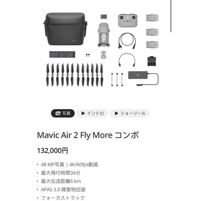 HISA様 専用DJI Air flying combo にあるの正規取扱店舗 エンタメ/ホビー