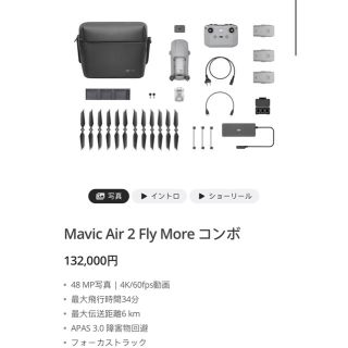 ゴープロ(GoPro)のHISA様　専用DJI Air 2 flying combo (航空機)