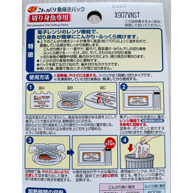 小林製薬(コバヤシセイヤク)の再値下げ！レンジでチンして、こんがり魚焼きパック インテリア/住まい/日用品のキッチン/食器(調理道具/製菓道具)の商品写真