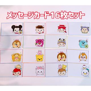 Disney メッセージカード ツムツム 16枚セットの通販 By Koharu S Shop ディズニーならラクマ