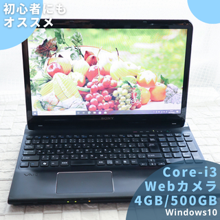 ソニー(SONY)のSONY Core-i3⭐️Webカメラ/HDD500GBで大量保存/マウス付(ノートPC)