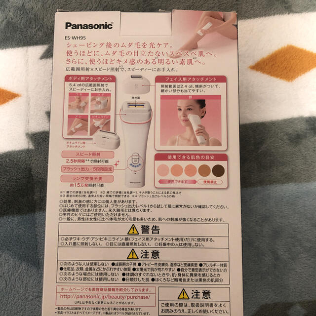 Panasonic(パナソニック)のパナソニック光脱毛器 コスメ/美容のボディケア(脱毛/除毛剤)の商品写真