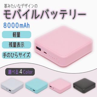 モバイルバッテリー 【ピンク】残り1つ(バッテリー/充電器)