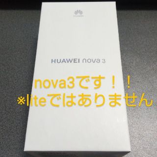 ファーウェイ(HUAWEI)の値下げ中！！定価59184円 nova3 128GB SIMフリー(スマートフォン本体)