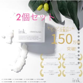 ink.クレンジングバーム　2個セット(クレンジング/メイク落とし)