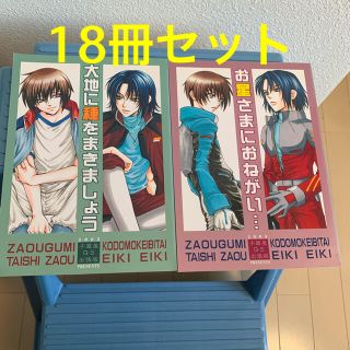 BL 同人誌 18冊 セット(ボーイズラブ(BL))