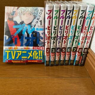 コウダンシャ(講談社)の【新品　未読】ブルーピリオド全巻　1〜9巻セット(全巻セット)