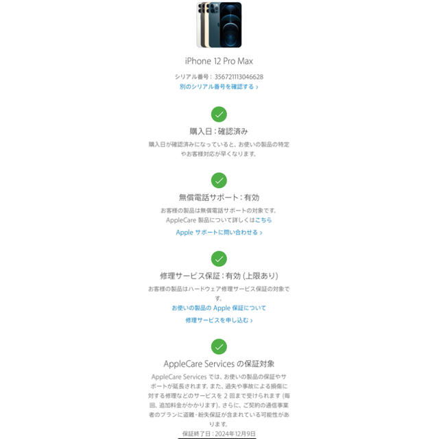 iPhone12 Pro Max 256GB SIMフリー 新品同等 8