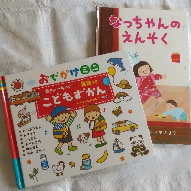 学研(ガッケン)のこどもずかん & マクドナルドおまけ エンタメ/ホビーの本(絵本/児童書)の商品写真