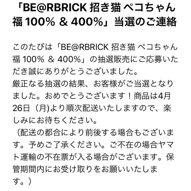 BE@RBRICK ベアブリック 招き猫ペコちゃん福100%&400% | www.bentz.nl