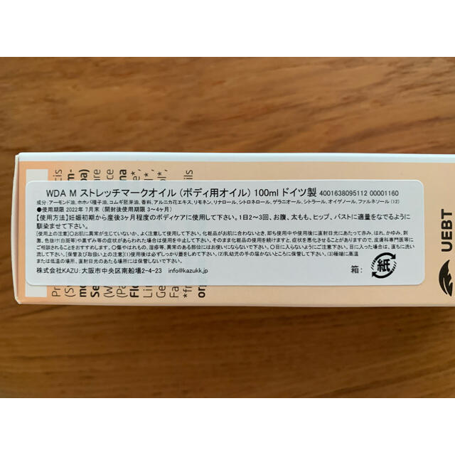 WELEDA(ヴェレダ)の新品　weleda ストレッチマークオイル　100ml キッズ/ベビー/マタニティのマタニティ(妊娠線ケアクリーム)の商品写真