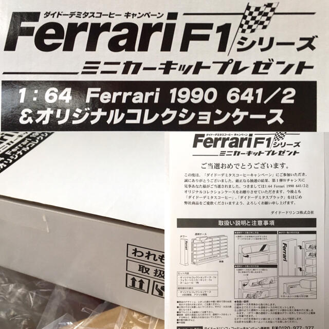 おもちゃ/ぬいぐるみ【当選品】Ferrari F1 641/2＆コレクションケース＋20種フルコンプ