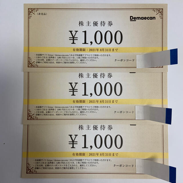 出前館　株主優待券　3,000円分 チケットの優待券/割引券(その他)の商品写真