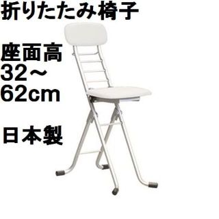 日本製 折りたたみ椅子 【1脚販売 ホワイト×シルバー】 幅35cmの通販 ...