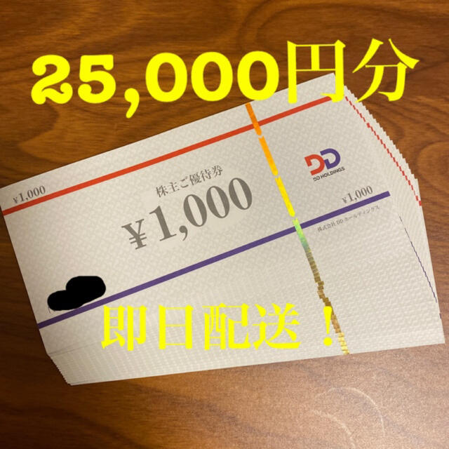 ダイヤモンドダイニング 48000円分