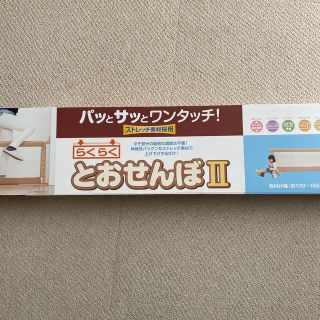 ニホンイクジ(日本育児)の【未使用未開封】日本育児　らくらくとおせんぼⅡ Lサイズ(ベビーフェンス/ゲート)