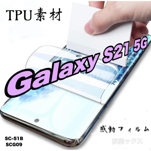 Galaxy(ギャラクシー)のGALAXY S21 液晶保護フィルム ギャラクシーS21 4大特典付き② スマホ/家電/カメラのスマホアクセサリー(保護フィルム)の商品写真