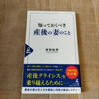 ゲントウシャ(幻冬舎)の知っておくべき産後の妻のこと(住まい/暮らし/子育て)