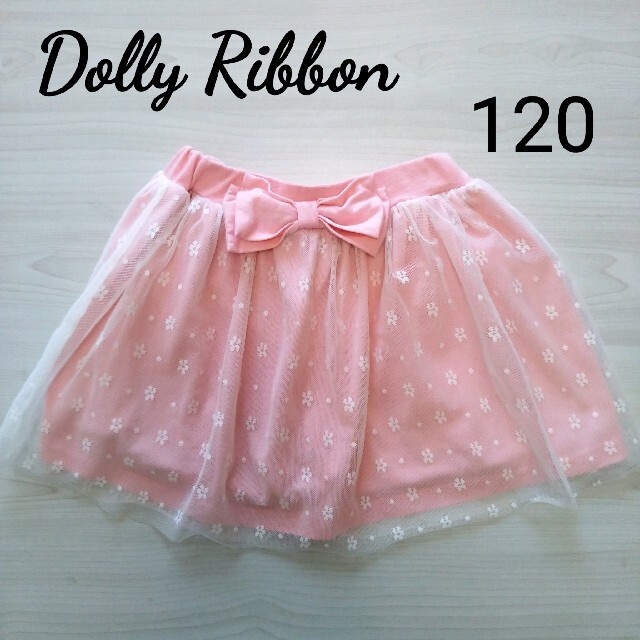 【Dolly Ribbon】チュールスカート パンツ付 ピンク 120 キッズ/ベビー/マタニティのキッズ服女の子用(90cm~)(スカート)の商品写真