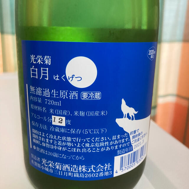 日本酒　光栄菊セット 食品/飲料/酒の酒(日本酒)の商品写真