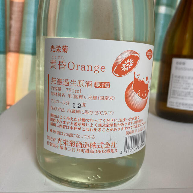 日本酒　光栄菊セット 食品/飲料/酒の酒(日本酒)の商品写真