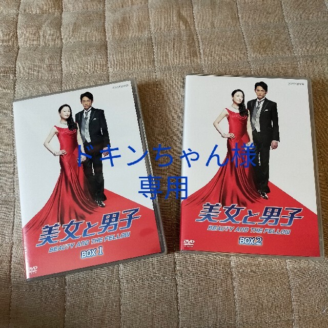 美女と男子　DVD-BOX　1,2セット高橋ジョージ