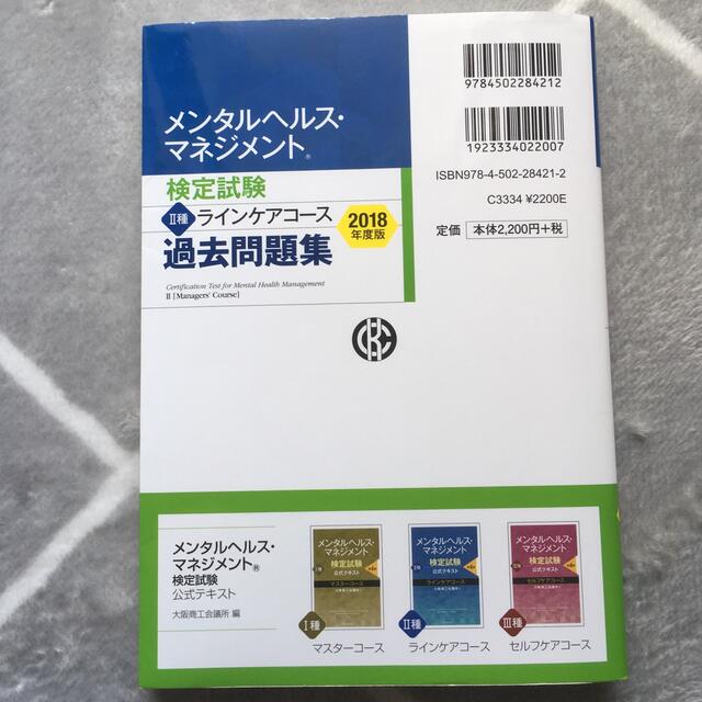 旺文社 - メンタルヘルス・マネジメント検定試験２種ラインケアコース