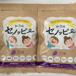 チロル様専用　セノッピー　グミ　2袋　ぶどう味(その他)