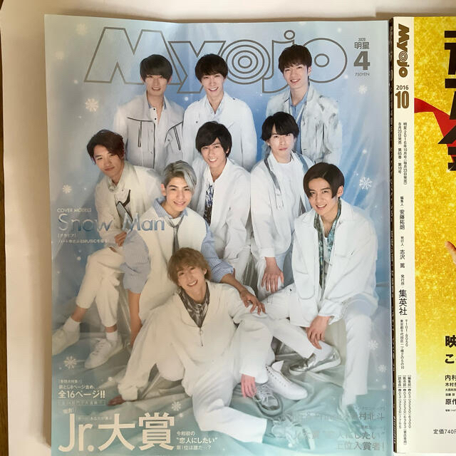 Myojo 16冊 エンタメ/ホビーの雑誌(その他)の商品写真