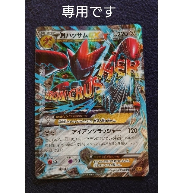 MハッサムEX　アルセウス　ポケモンカード エンタメ/ホビーのトレーディングカード(シングルカード)の商品写真