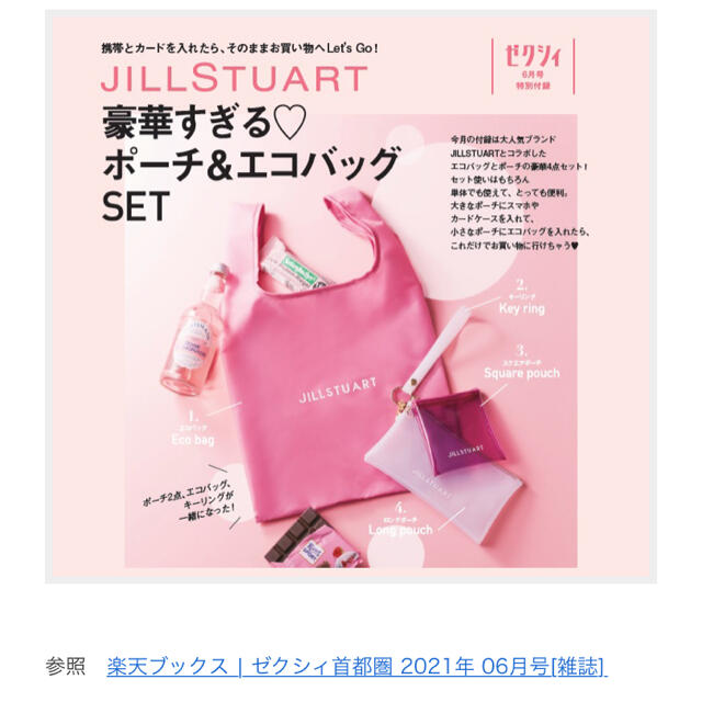 JILL by JILLSTUART(ジルバイジルスチュアート)のゼクシィ 6月号付録 ジルスチュアート エコバッグ ポーチJILLSTUART レディースのバッグ(エコバッグ)の商品写真