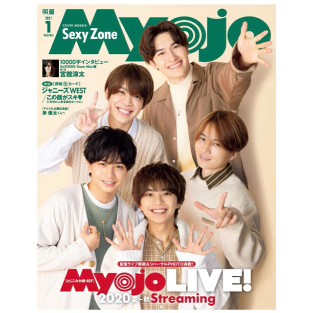 myojo 12月号 1月号 4月号 まとめ売り エンタメ/ホビーのタレントグッズ(アイドルグッズ)の商品写真